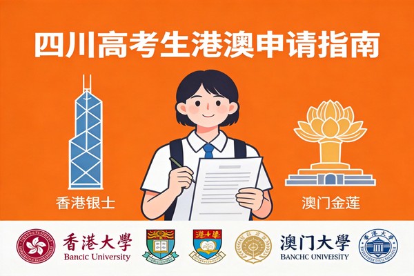 高考成绩申请港澳