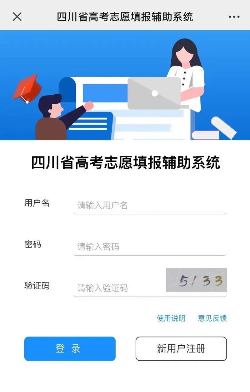 四川考生位次法精准填报志愿全攻略