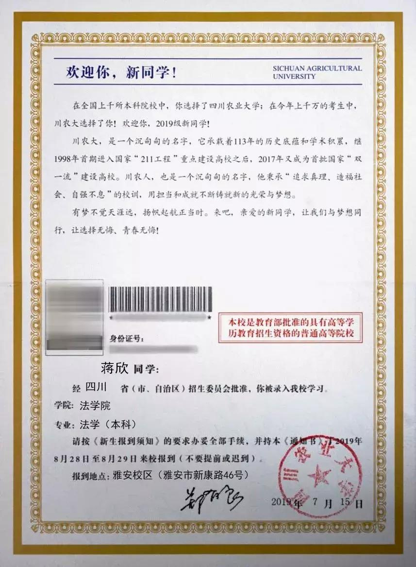 国家专项计划与录取通知书