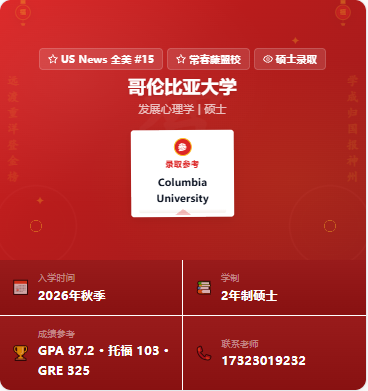 录取案例