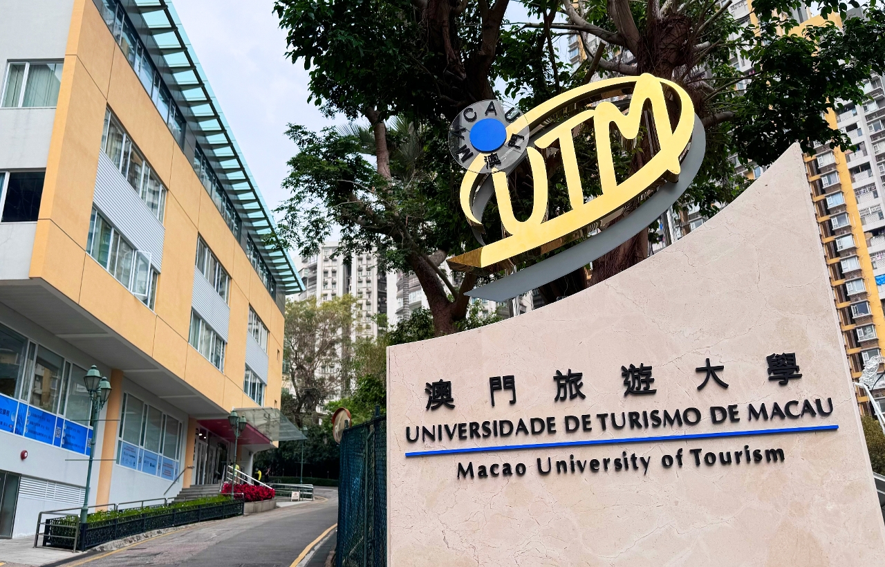 澳门旅游大学