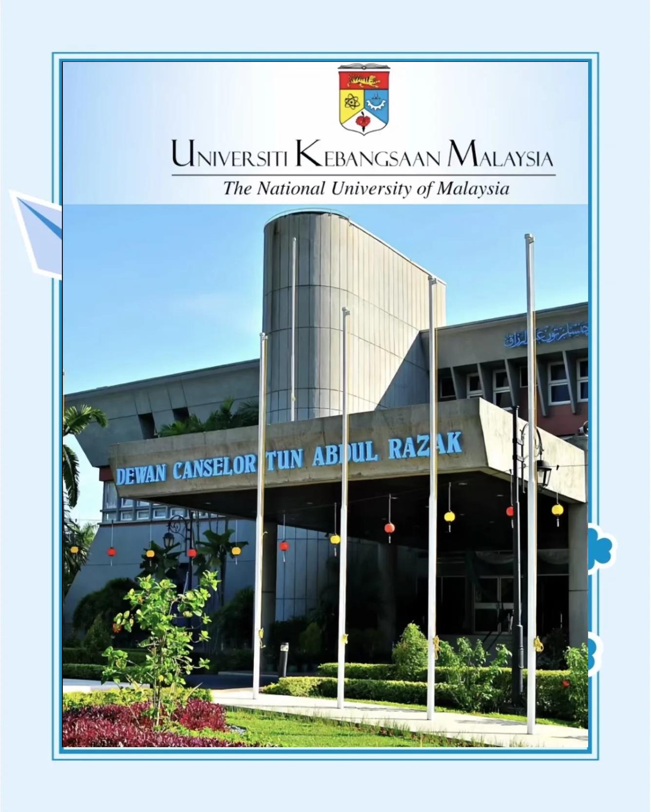 马来西亚国民大学