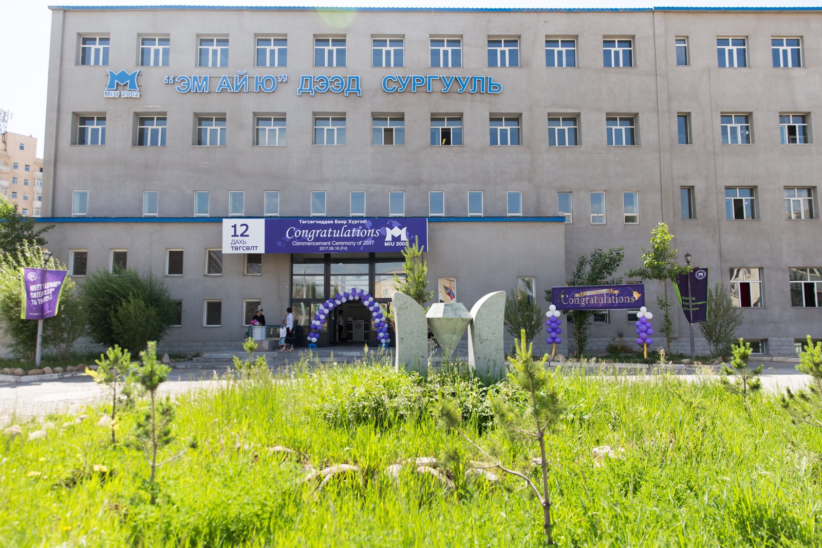 蒙古国际大学